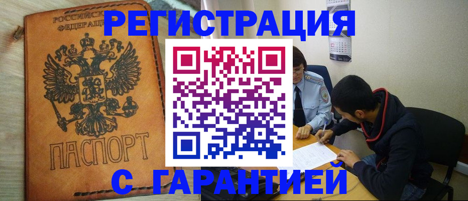 временная регистрация надежно в Лабинске