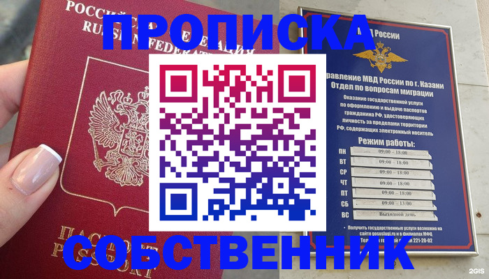 временная регистрация в Лабинске